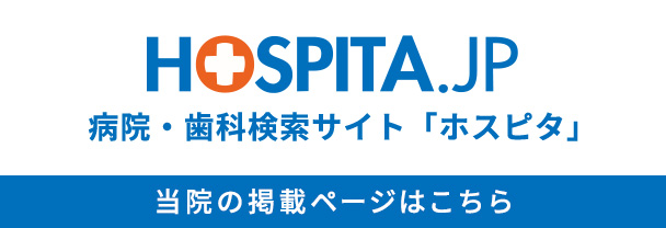 病院検索ホスピタ小林メディカルクリニック東京のページ